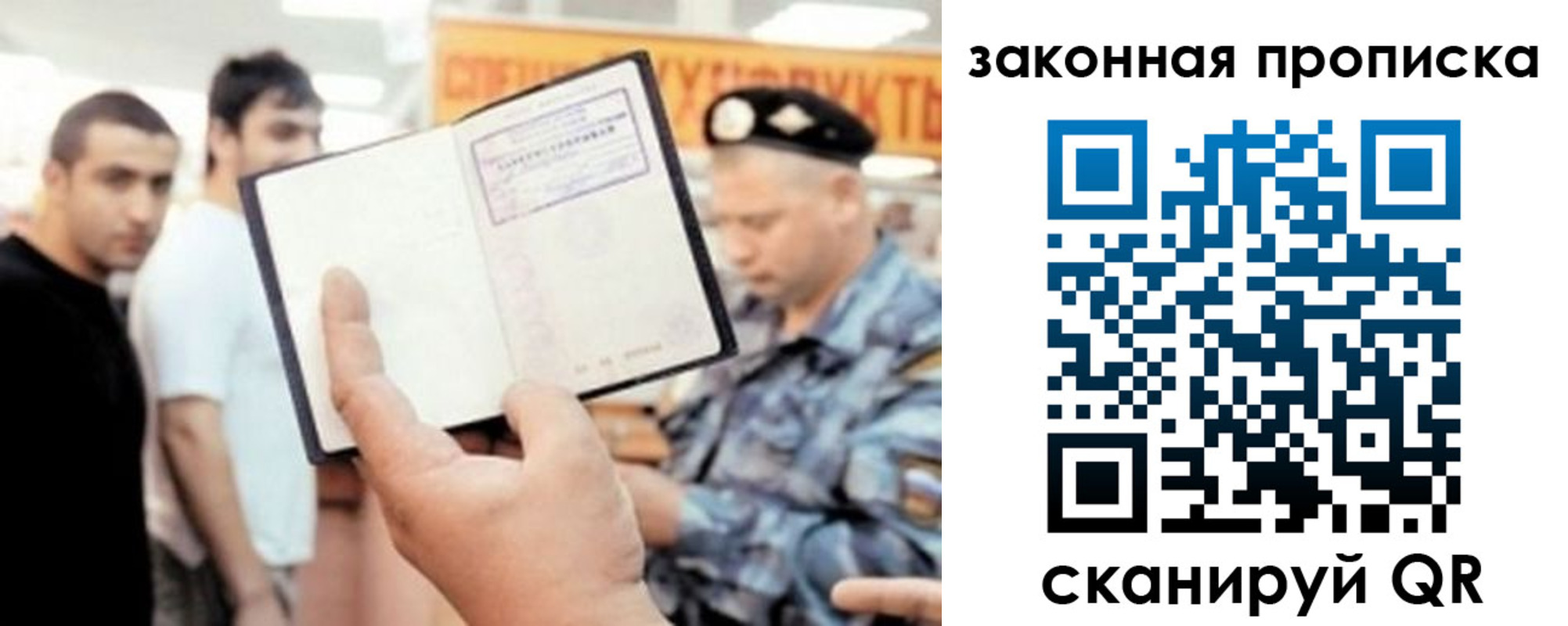 временная регистрация законно в Шебекино