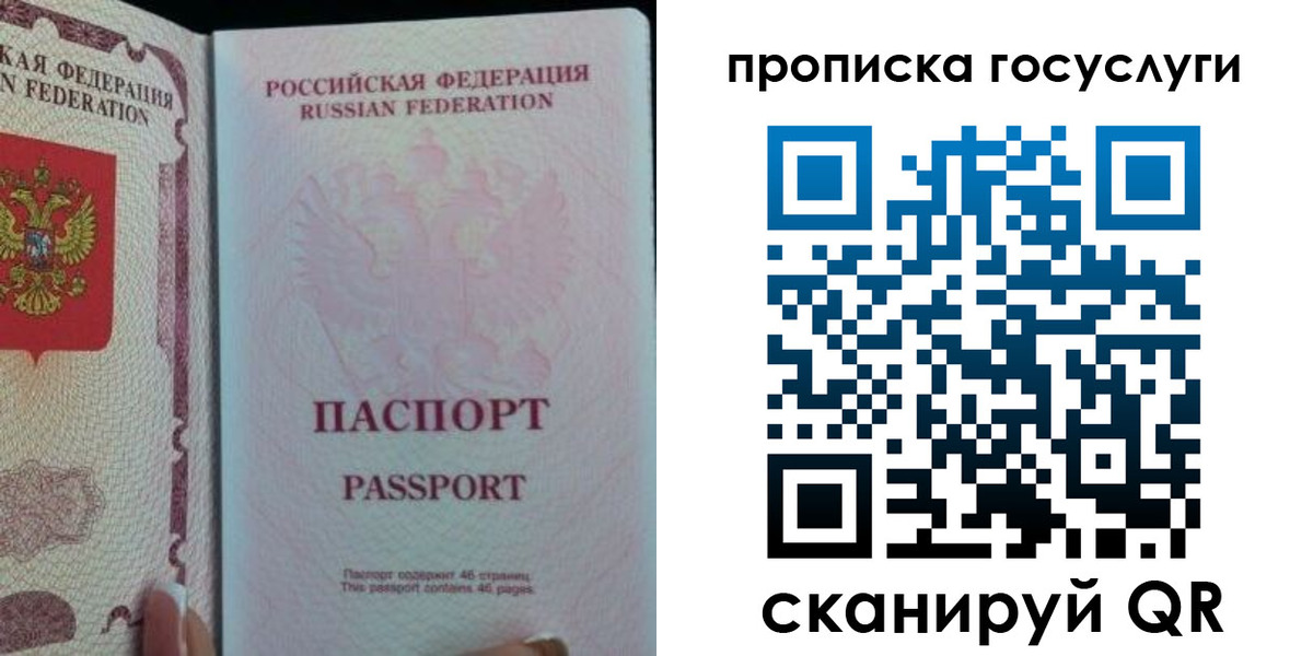 прописка 2025 в Шебекино